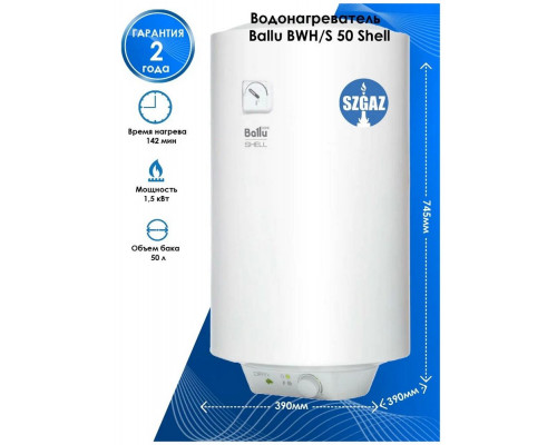 Водонагреватель накопительный Ballu BWH/S 50 Shell