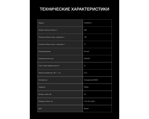 Холодильник Hyundai CC30031A Холодильник Hyundai CC30031A