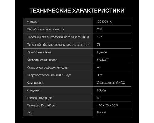 Холодильник Hyundai CC30031A Холодильник Hyundai CC30031A