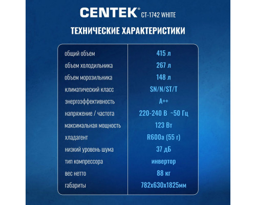 Холодильник Centek CT-1742 White Stone белый Холодильник Centek CT-1742 White Stone белый