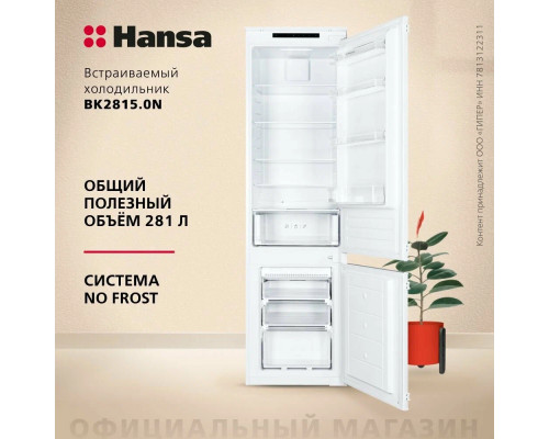 Встраиваемый холодильник Hansa BK2815.0N Встраиваемый холодильник Hansa BK2815.0N