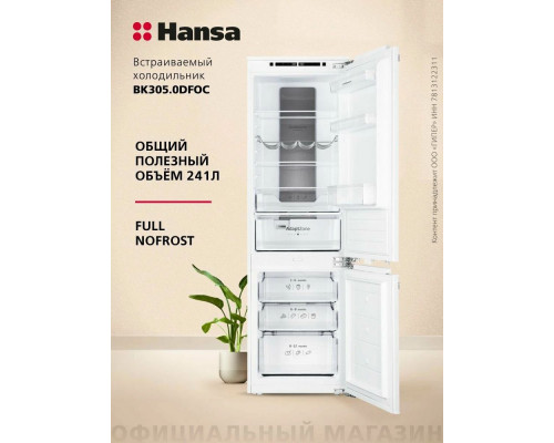Встраиваемый холодильник Hansa BK305.0DFOC Встраиваемый холодильник Hansa BK305.0DFOC