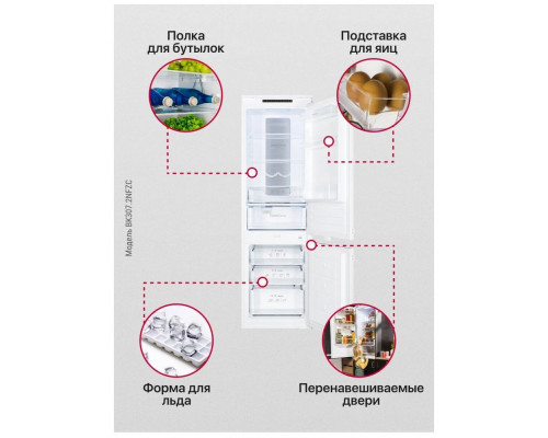 Встраиваемый холодильник Hansa BK307.2NFZC