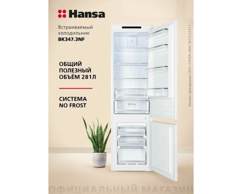 Встраиваемый холодильник Hansa BK347.3NF Встраиваемый холодильник Hansa BK347.3NF