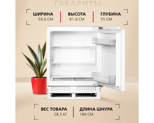 Встраиваемый холодильник Hansa UC150.3 Встраиваемый холодильник Hansa UC150.3