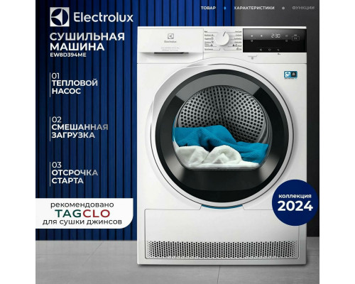 Сушильная машина Electrolux EW8D394ME Сушильная машина Electrolux EW8D394ME