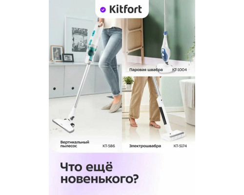 Вертикальный пылесос KITFORT КТ-5288 Вертикальный пылесос KITFORT КТ-5288