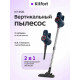 Вертикальный пылесос KITFORT КТ-5531