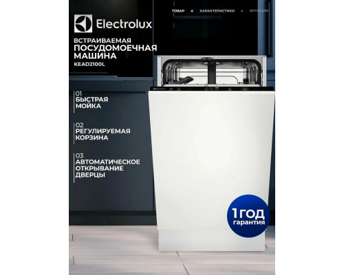 Встраиваемая посудомоечная машина ELECTROLUX KEAD2100L Встраиваемая посудомоечная машина ELECTROLUX KEAD2100L
