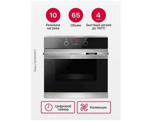 Духовой шкаф Hansa BOEI68450015 Духовой шкаф Hansa BOEI68450015