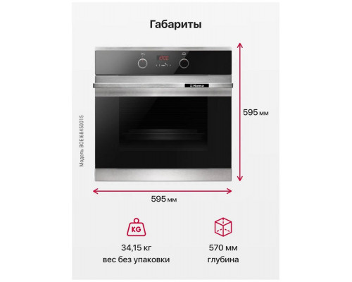 Духовой шкаф Hansa BOEI68450015 Духовой шкаф Hansa BOEI68450015