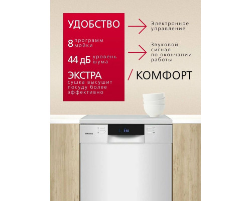 Посудомоечная машина Hansa ZWM628EWH Посудомоечная машина Hansa ZWM628EWH