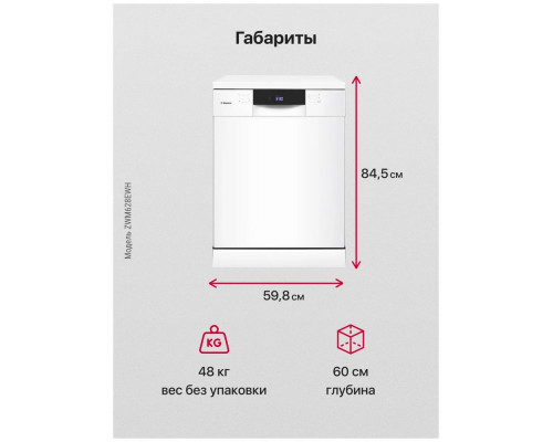 Посудомоечная машина Hansa ZWM628EWH Посудомоечная машина Hansa ZWM628EWH