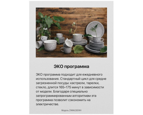 Посудомоечная машина Hansa ZWM628EWH Посудомоечная машина Hansa ZWM628EWH