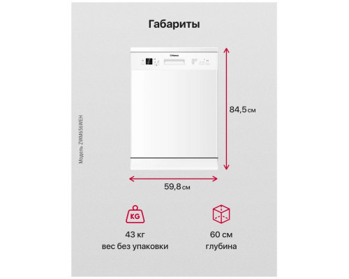 Посудомоечная машина Hansa ZWM656WEH