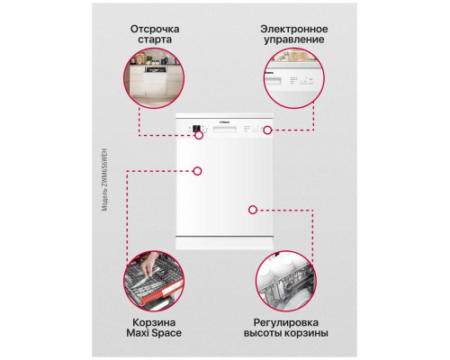 Посудомоечная машина Hansa ZWM656WEH