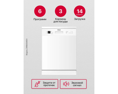 Посудомоечная машина Hansa ZWM656WEH