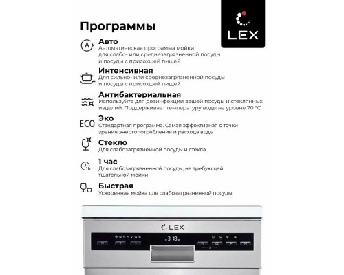 Посудомоечная машина LEX DW 4573 IX Посудомоечная машина LEX DW 4573 IX