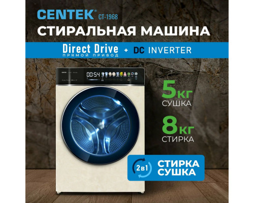 Стиральная машина Centek CT-1968 бежевый Стиральная машина Centek CT-1968 бежевый