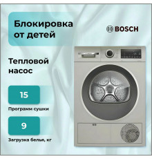 Сушильная машина BOSCH WQG1420XME