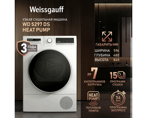Сушильная машина Weissgauff WD 5297 DS Heat Pump Сушильная машина Weissgauff WD 5297 DS Heat Pump