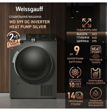 Сушильная машина Weissgauff WD 599 DC Inverter Heat Pump Silver
