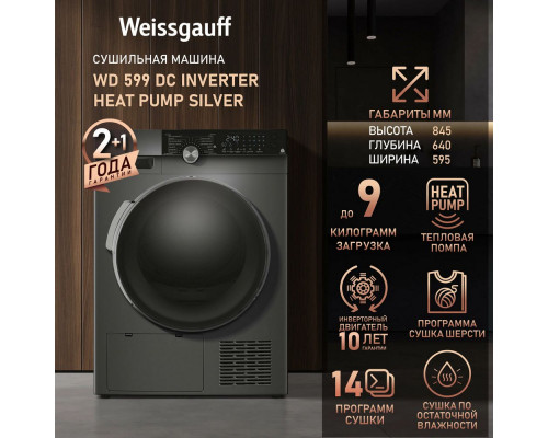 Сушильная машина Weissgauff WD 599 DC Inverter Heat Pump Silver
