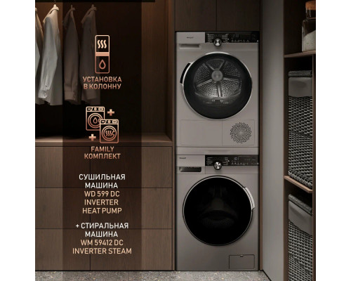 Сушильная машина Weissgauff WD 599 DC Inverter Heat Pump Silver