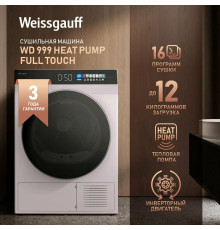 Сушильная машина Weissgauff WD 999 Heat Pump Full Touch