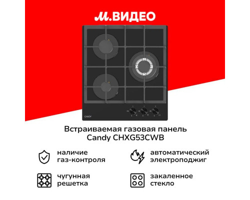 Варочная поверхность Candy CHXG53CWB Варочная поверхность Candy CHXG53CWB