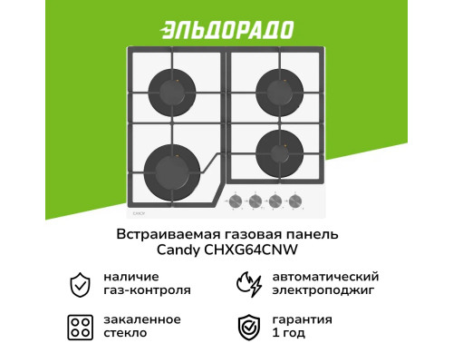 Варочная поверхность Candy CHXG64CNW
