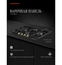 Варочная поверхность Kuppersberg FS 610 Ant Bronze