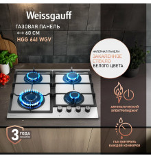 Варочная поверхность Weissgauff HGG 641 WGV