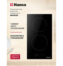 Варочная поверхность Hansa BHI36200 черный