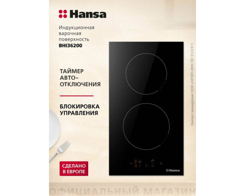 Варочная поверхность Hansa BHI36200 черный Варочная поверхность Hansa BHI36200 черный