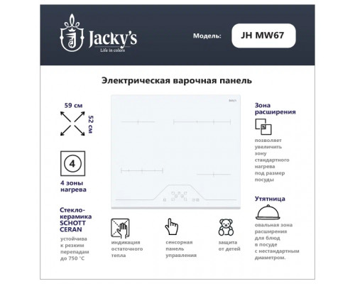 Варочная поверхность Jacky's JH MW67 белый Варочная поверхность Jacky's JH MW67 белый