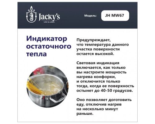 Варочная поверхность Jacky's JH MW67 белый Варочная поверхность Jacky's JH MW67 белый