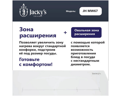 Варочная поверхность Jacky's JH MW67 белый Варочная поверхность Jacky's JH MW67 белый