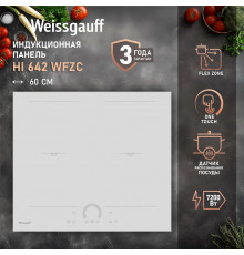 Варочная поверхность Weissgauff HI 642 WFZC