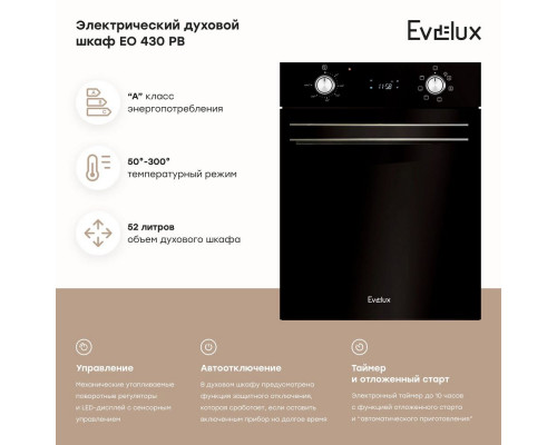 Духовой шкаф EVELUX EO 430 PB Духовой шкаф EVELUX EO 430 PB
