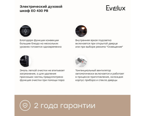 Духовой шкаф EVELUX EO 430 PB Духовой шкаф EVELUX EO 430 PB