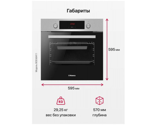 Духовой шкаф Hansa BOEI68411 Духовой шкаф Hansa BOEI68411