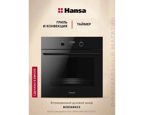 Духовой шкаф Hansa BOES68433 Духовой шкаф Hansa BOES68433