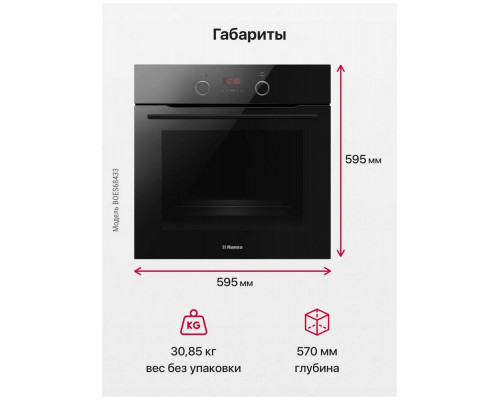 Духовой шкаф Hansa BOES68433 Духовой шкаф Hansa BOES68433