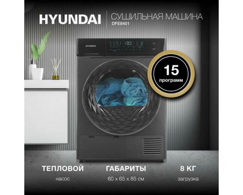 Сушильная машина Hyundai DFE8401 темно-серый Сушильная машина Hyundai DFE8401 темно-серый