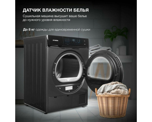 Сушильная машина Hyundai DFE8401 темно-серый Сушильная машина Hyundai DFE8401 темно-серый