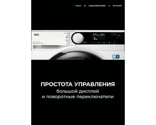 Сушильная машина AEG TR838P4E Сушильная машина AEG TR838P4E