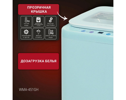 Активаторная стиральная машина WILLMARK WMA-451GH