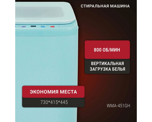 Активаторная стиральная машина WILLMARK WMA-451GH