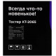 Тостер KITFORT КТ-2065